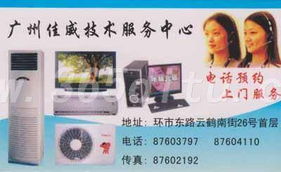 廣州佳威技術服務中心 專業(yè)與高效的技術服務伙伴