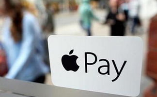 蘋果技術服務公司落戶上海自貿區(qū)，加速Apple Pay在華推廣