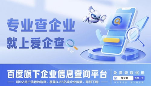 愛企查京深智投 信息技術(shù)咨詢服務(wù)引領(lǐng)企業(yè)信息獲取新時(shí)代
